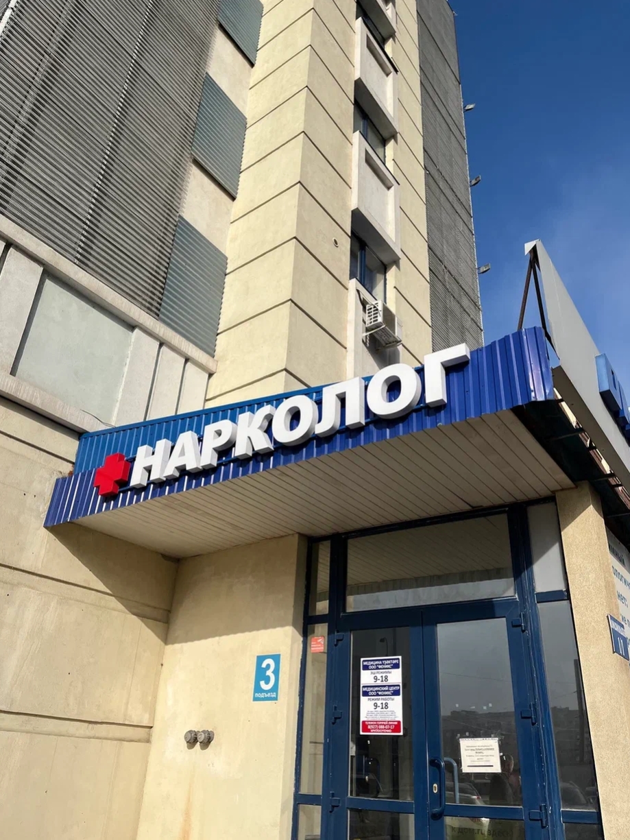 Клиника «МИРА» в Уфе — фото